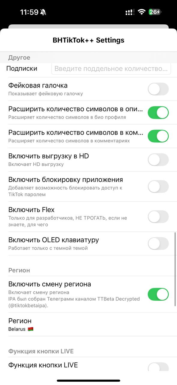 Дополнительные функции Тик Ток мода: выгрузка в HD, блокировка паролем, лимит символов